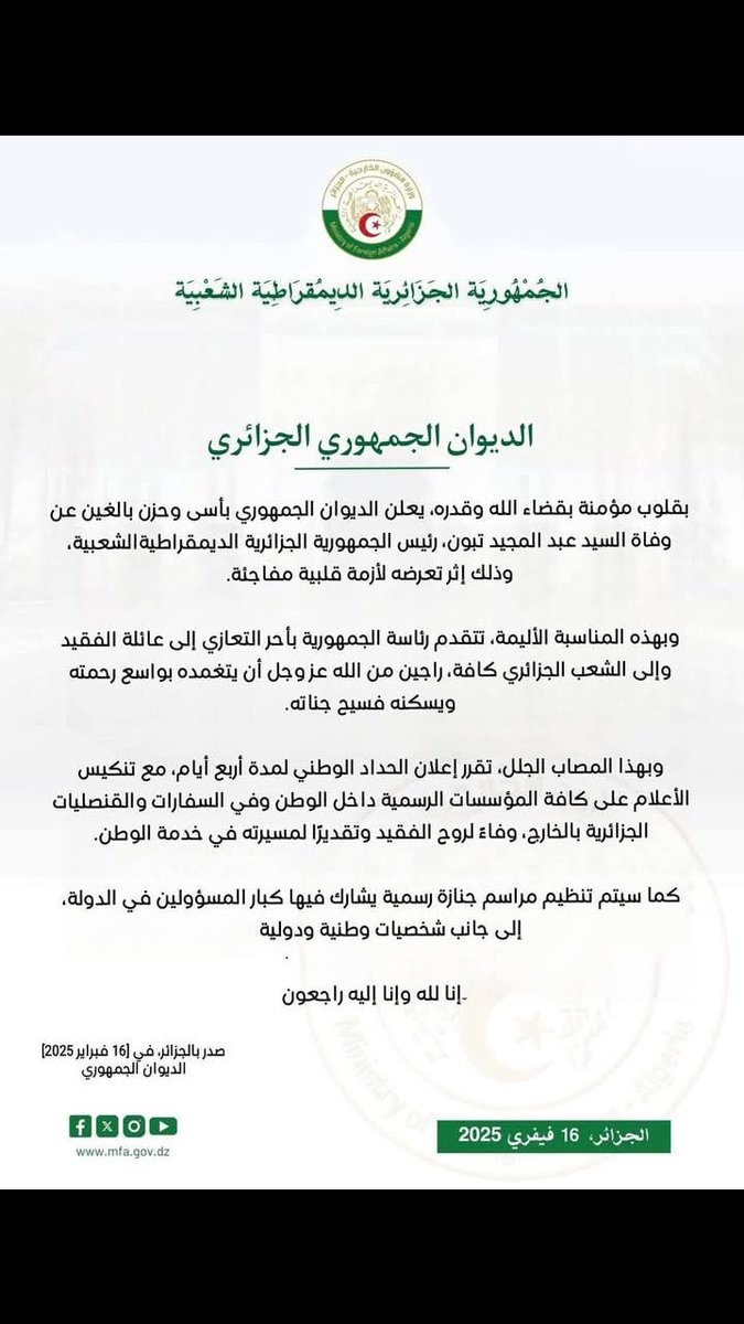 بعد وفاته ..عاد لنا تبون إلى الحياة 
 لهدا نحن سعداء لعودة تبون إلى الحياة 
تم تأجيله من أجل كوكتيل رمضان المبارك 
ونعم الكوميديا