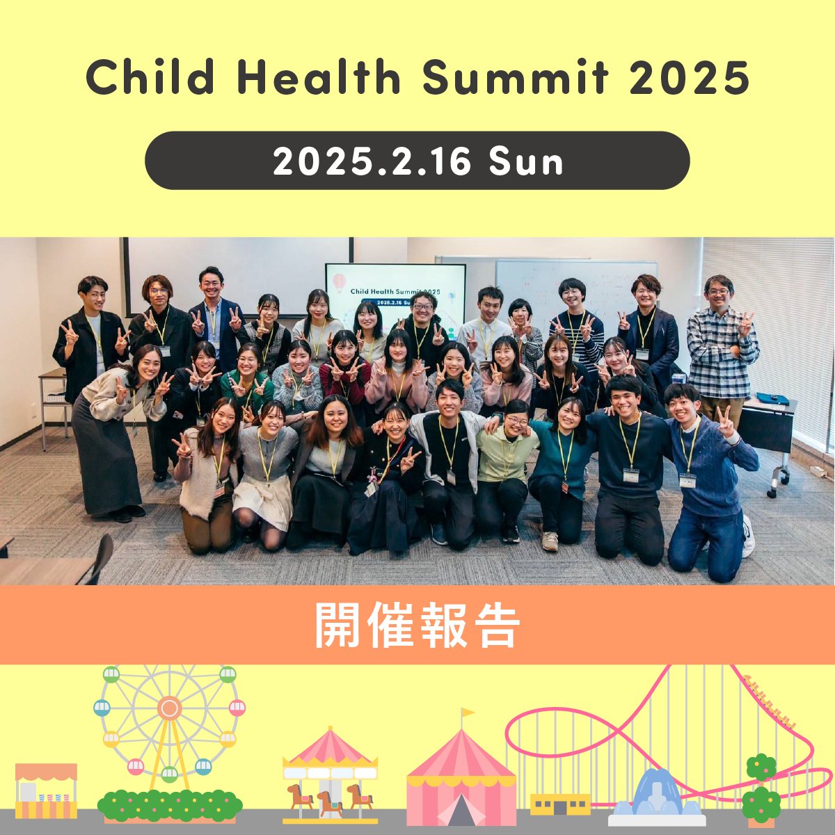 CHS2025_'s tweet photo. 【Child Health Summit 2025 開催報告📢】

2/16 Child Health Summit 2025 「医療×子ども」みらい会議 を開催しました！
参加者一同で、子どもたちの健康と未来について議論を重ね、新しい未来を描きました🎨ご参加いただいた皆さま、誠にありがとうございました！ https://t.co/OwwC0mMB4W