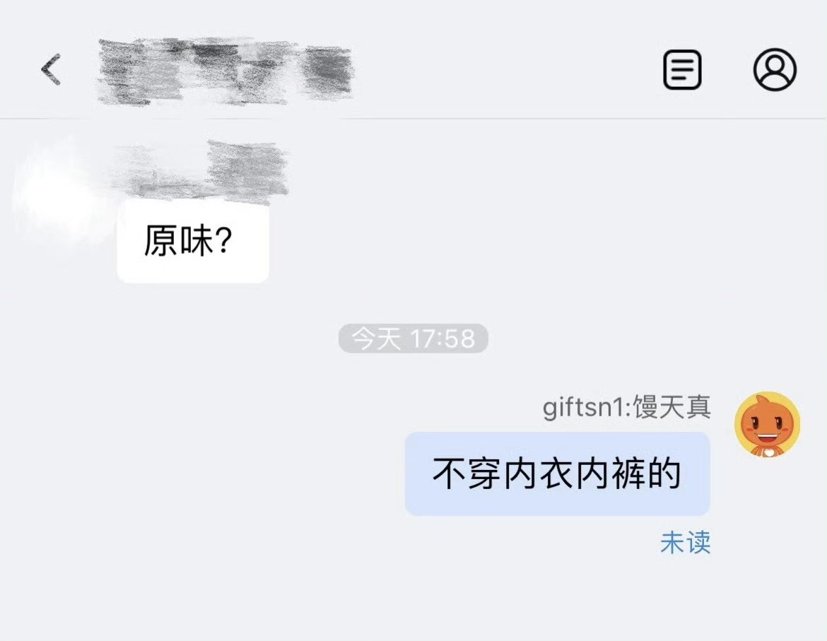 别再问我卖不卖原味了，我平时习惯不穿……… https://t.co/1nPpsc2yjX