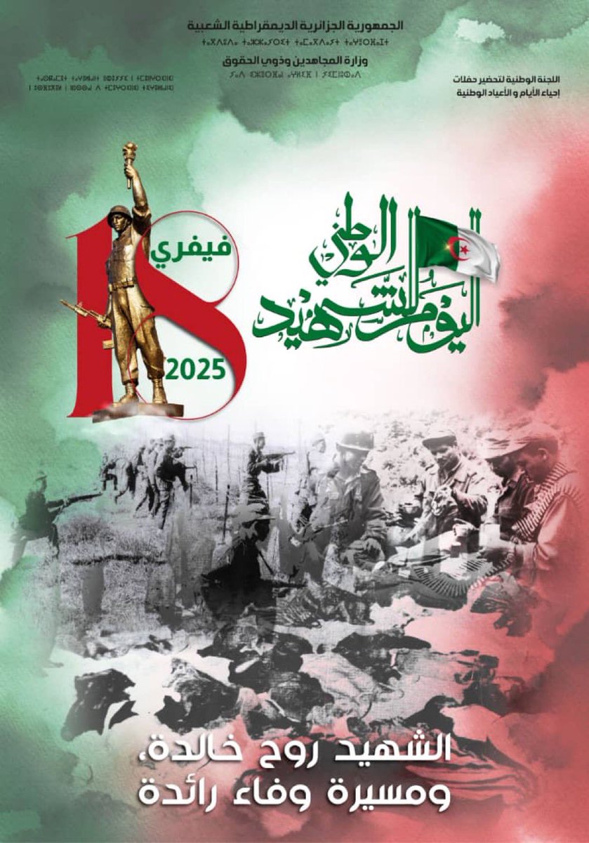 🇩🇿 #Algérie 18 février, commémoration du Jour national du Chahid. Honorons nos #martyrs qui ont sacrifié leur vie pour notre #liberté. 🌹

Pour la #paix, le vivre-ensemble et de défendre les causes justes dans le respect des lois internationales. Vive l'Algérie. #JourDuChahid