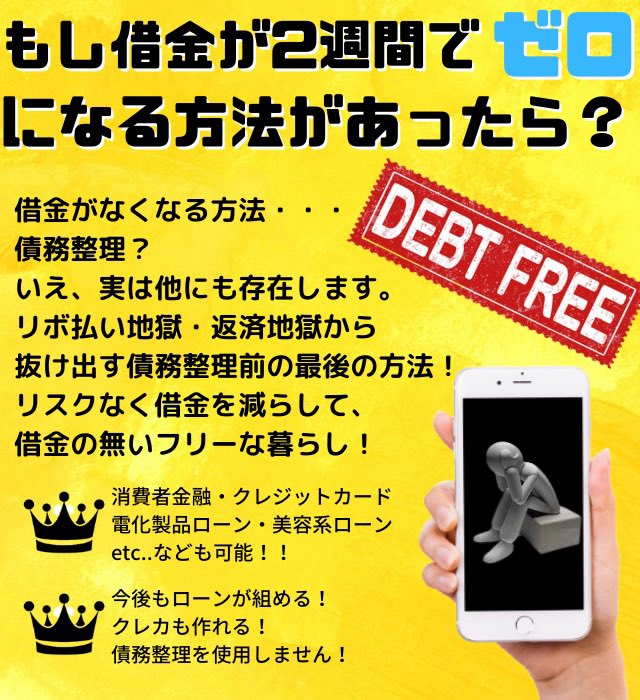 jae_pixer's tweet photo. あなたのお借入れを【債務整理】を使用せずにゼロに出来る可能性があります🖐️

毎月"5人".までです🙇‍♂️

⚠️条件⚠️
・お仕事をしてる方
・滞納なし
・債務整理なし

お借入れ理由など問いません👍

https://t.co/cUa8Ld4Inc

上記の条件以外でもご質問等あればLINEからご連絡下さい📨

#借金 #お借入れ https://t.co/wp8MBD5V8Z