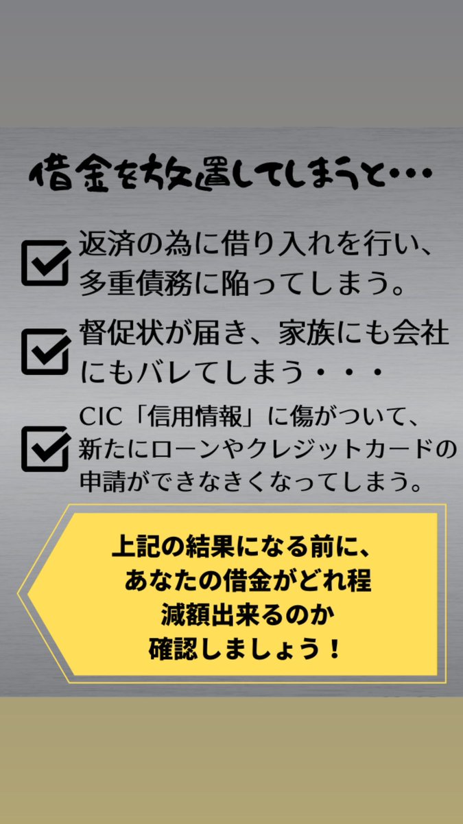 借金は恥ずかしい事ではありません！！
これ本当です！

今なんてコロナ禍で借金をした人なんてクソほど増えています！

しかし、返せない人が増えてるのも事実。

故に僕の方でも借金ゼロプロジェクトの定員割れが生じてます。

お早めにご相談頂ければ出来るだけご対応致します。
お待ちしております