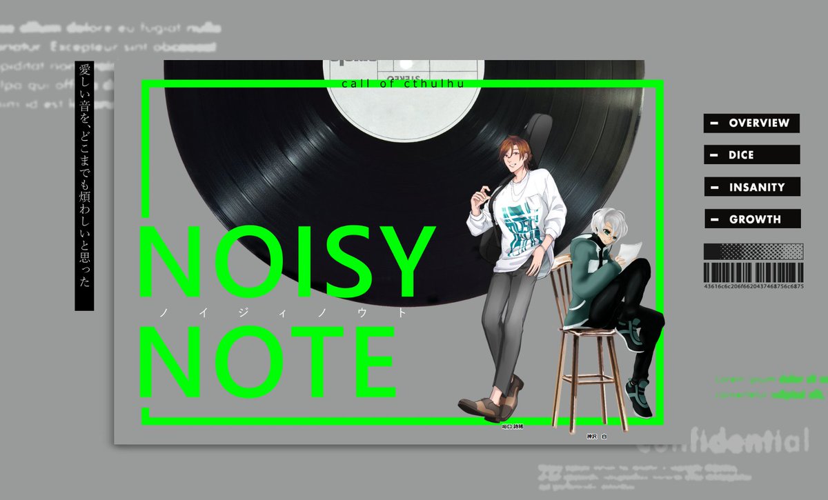 CoC「NOISY NOTE」

　KPC/KP
　　峪口 詩稀/さとさいとう

　PC/PL
　　神沢 白/ちこ

両生還にて終了です！お疲れ様でした～！
またまららずのめ継続でした。めちゃ良かったな……
俺たち、同棲することになったよ