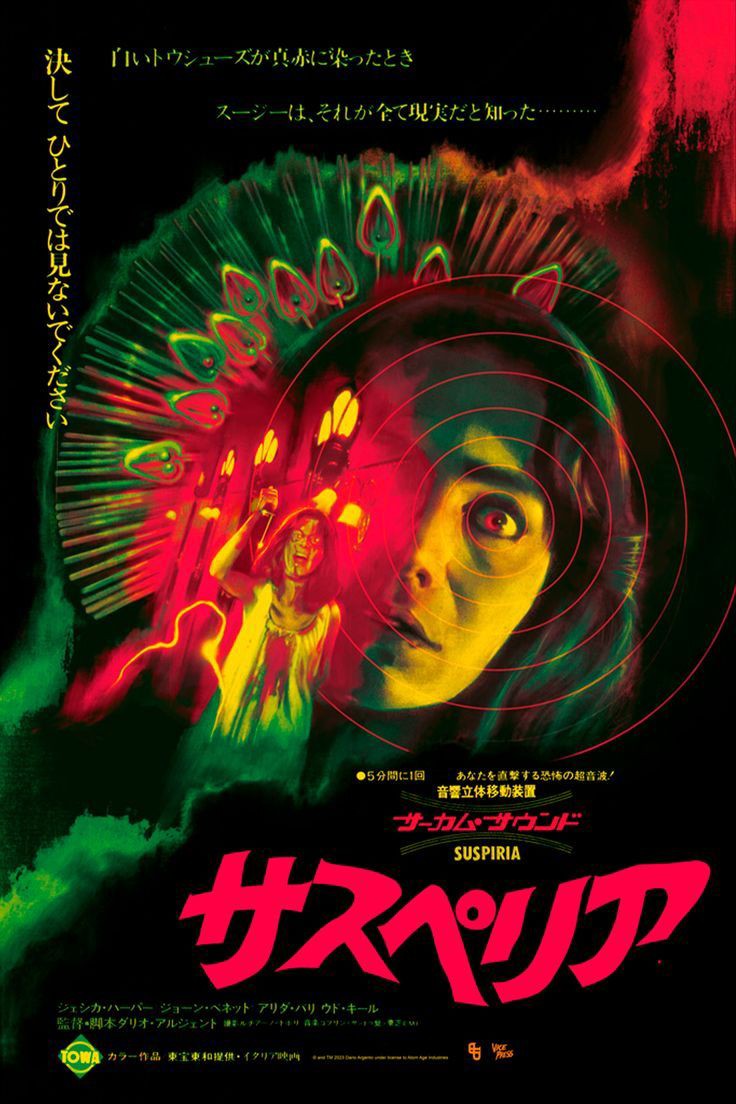 alucard8791's tweet image. &quot;Suspiria&quot;
(1977) #DarioArgento #japanese #art #poster