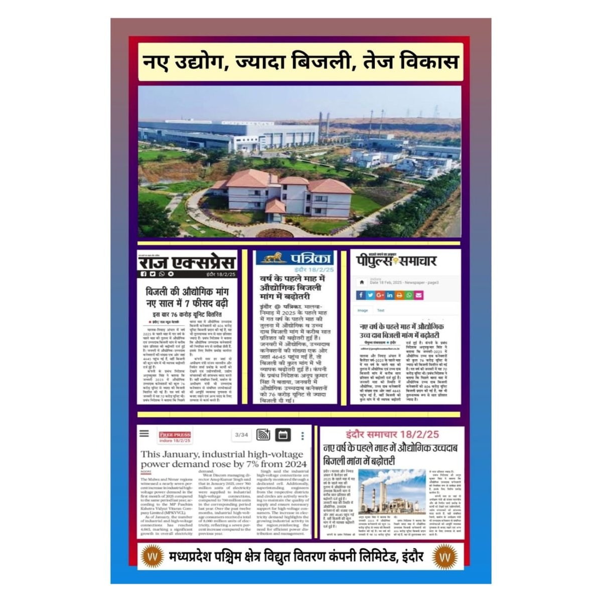 MPEBIndore's tweet image. #IndustrialGrowth #ElectricityForDevelopment #HighTensionPowerSupplyIncrease #IncreasedIndustrialPowerDemand #Mppkvvcl #MpebIndore #WestDiscom