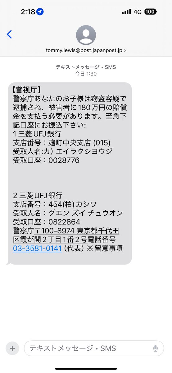 daayamada_'s tweet photo. 警視庁からこんなメールきた。
 #警視庁  #警察庁   #国家公安委員会  #詐欺メール  #グエンズイチュウオン https://t.co/xKTgaUx43o