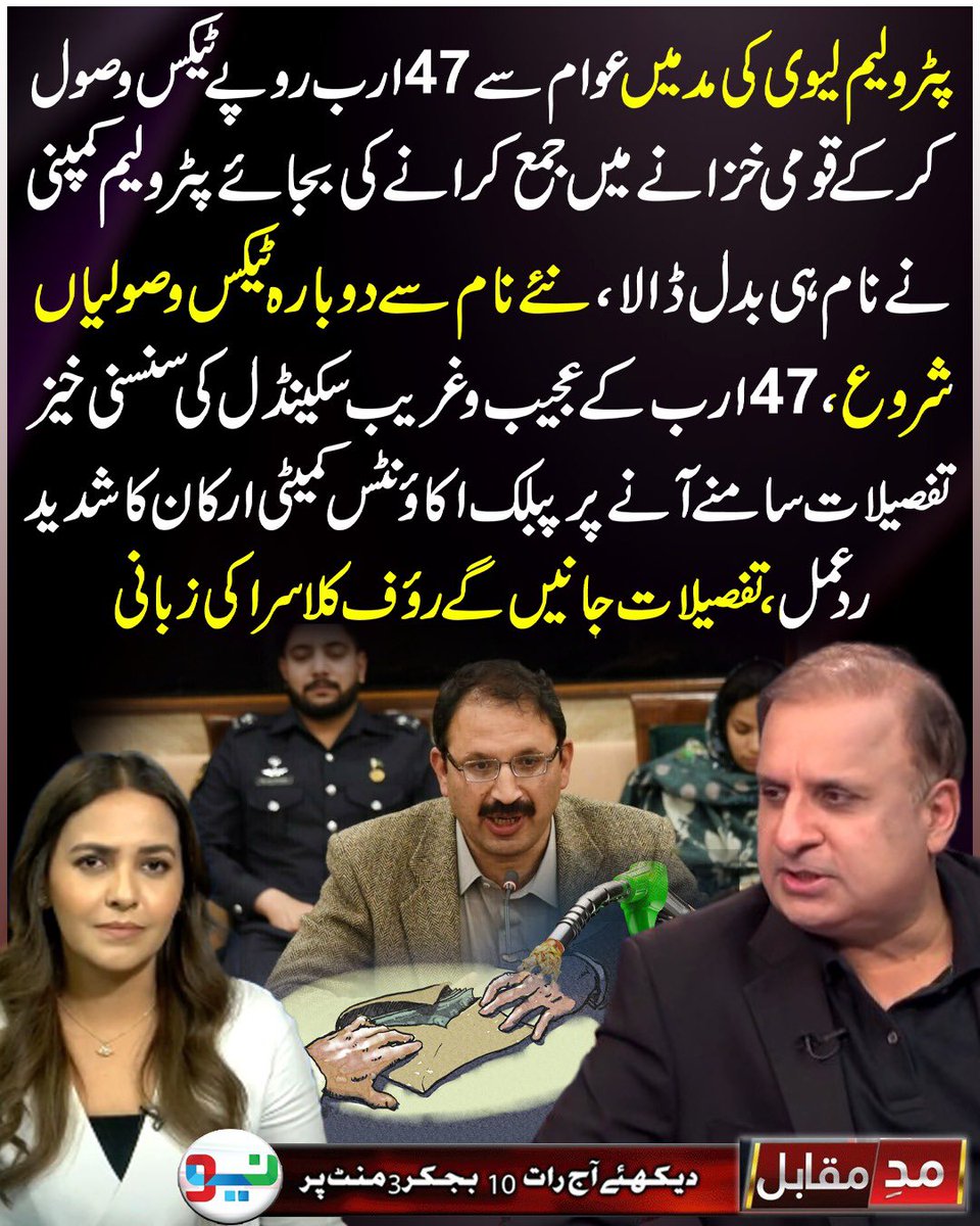 Tonight 10.03pm
<a href="/NeoNewsUR/">Neo News</a> <a href="/RabeeaSK/">Rabeea</a> 
<a href="/CMShehbaz/">Shehbaz Sharif</a>  <a href="/MIshaqDar50/">Ishaq Dar</a> <a href="/naveedqamarmna/">Syed Naveed Qamar</a> <a href="/ShaziaAttaMarri/">Shazia Atta Marri</a> <a href="/HinaRKhar/">Hina Rabbani Khar</a>  <a href="/JunaidAkbarMNA/">Junaid Akbar</a>