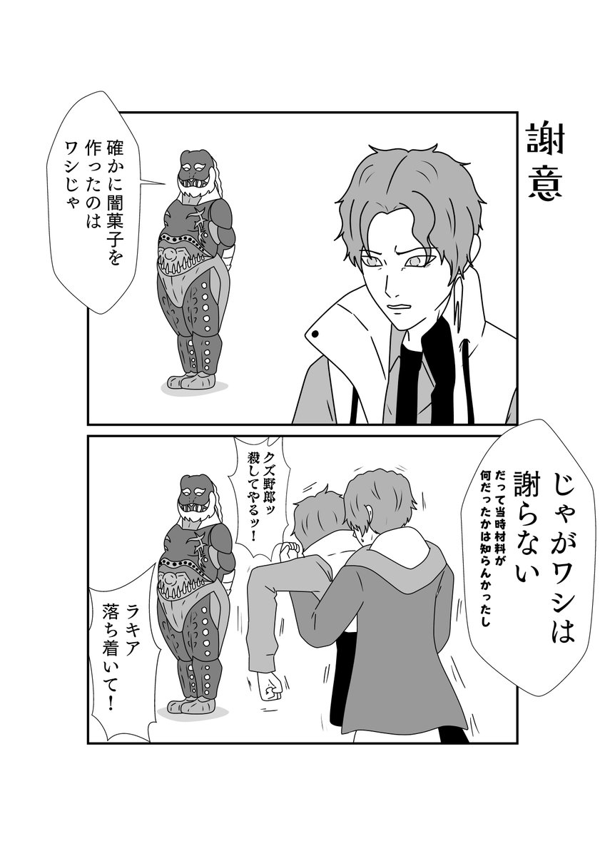 ラキア、デンテおじさんと会う 