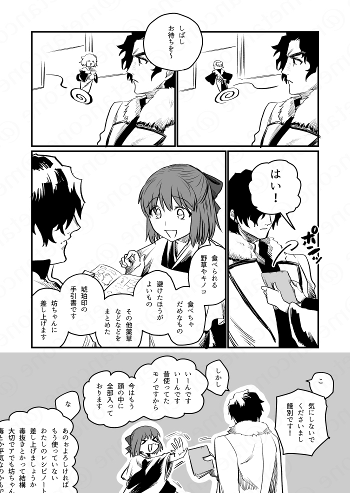 非公式2次創作 軋間が遠野邸出ていくときに琥珀さんが気にかけていたらいいな～という妄想 