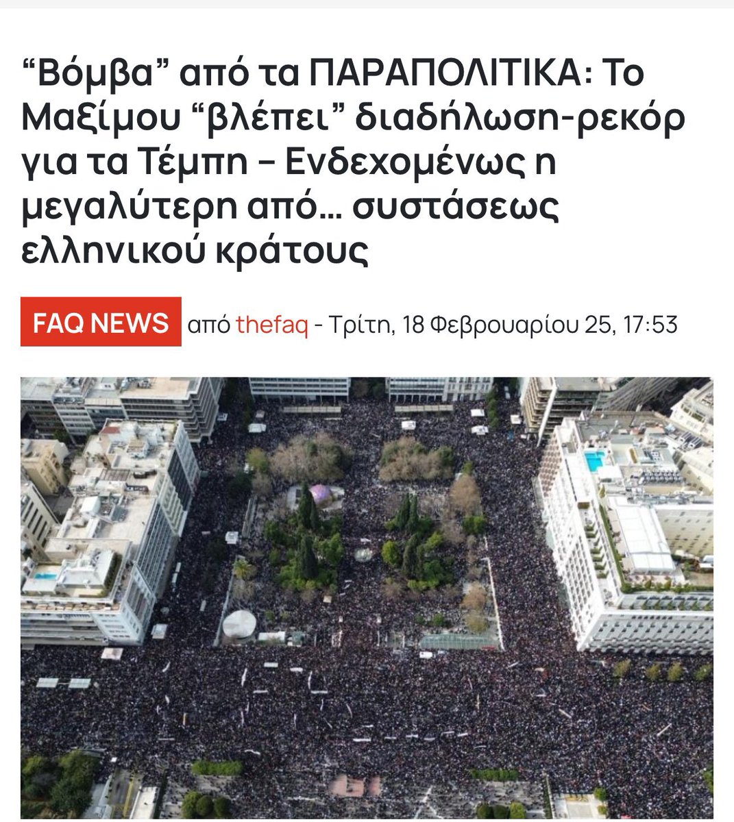 _SimonLeone's tweet photo. Και δεν έχετε ιδέα τι θα συμβεί 

Θα γίνει σεισμός από τον κόσμο 

#τεμπη_εγκλημα 
#Μέχρι_τέλους https://t.co/tqgkm8cWBF