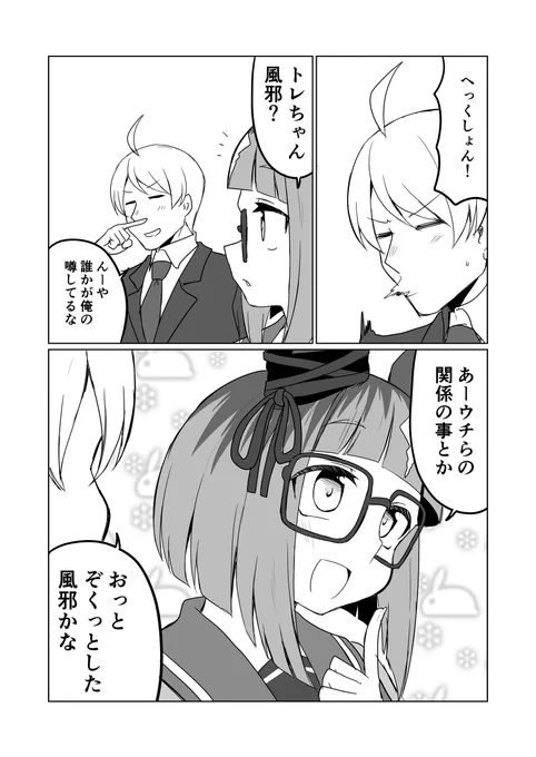 ウマ娘日和477 | 赤坊主@@C105 1日目西く #pixiv https://t.co/Pun1GANSFN #ウマ娘プリティーダービー #トランセンド 