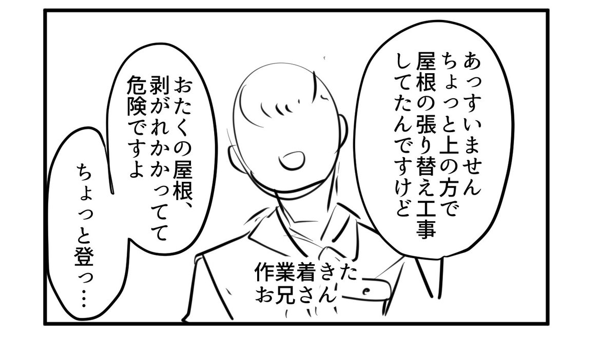 点検商法でインフルエンサーが逮捕されたニュースを見て思い出した、一昨年のねこて〜の出来事です 