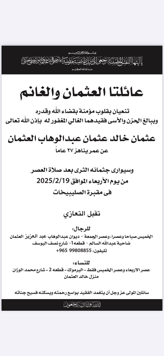 Aziz_Alothman's tweet photo. إِنَّا لِلّهِ وَإِنَّـا إِلَيْهِ رَاجِعونَ https://t.co/9qbeXajONS