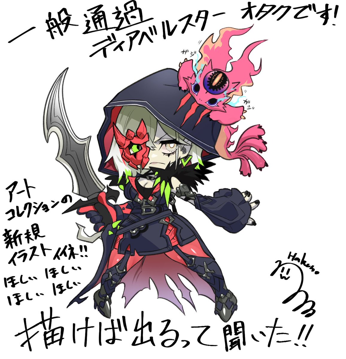 うおおおおおおおお、ディアベルスター新規イラスト欲しい欲しい欲しい！！
