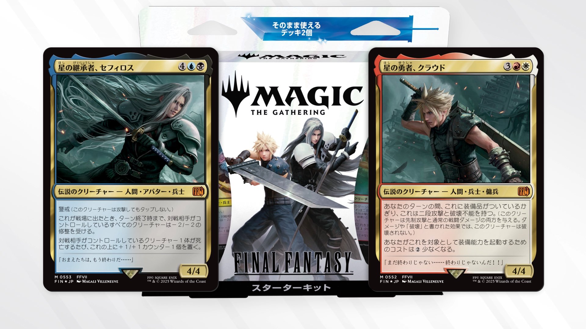 MTG ファイナルファンタジー ちびキャラシール 星の継承者