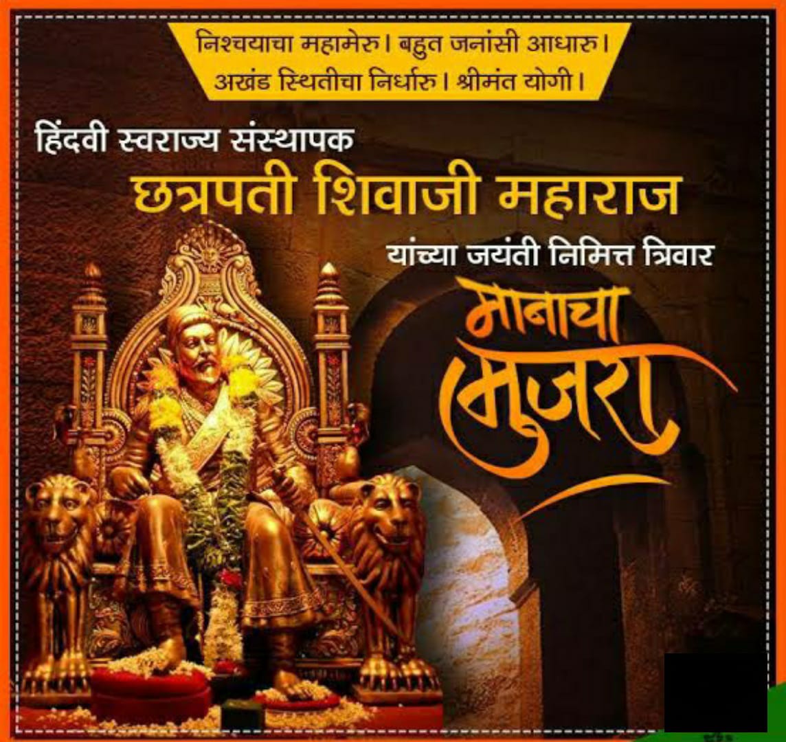 PushparajJadhav's tweet photo. 🌹❤️ *अखंड हिंदुस्तानचे दैवत, हिंदवी स्वराज्य संस्थापक, जाणता राजा श्रीमंत छत्रपती शिवाजी महाराज यांना मानाचा मुजरा....*❤️🌹 https://t.co/1VUYQXIXmw