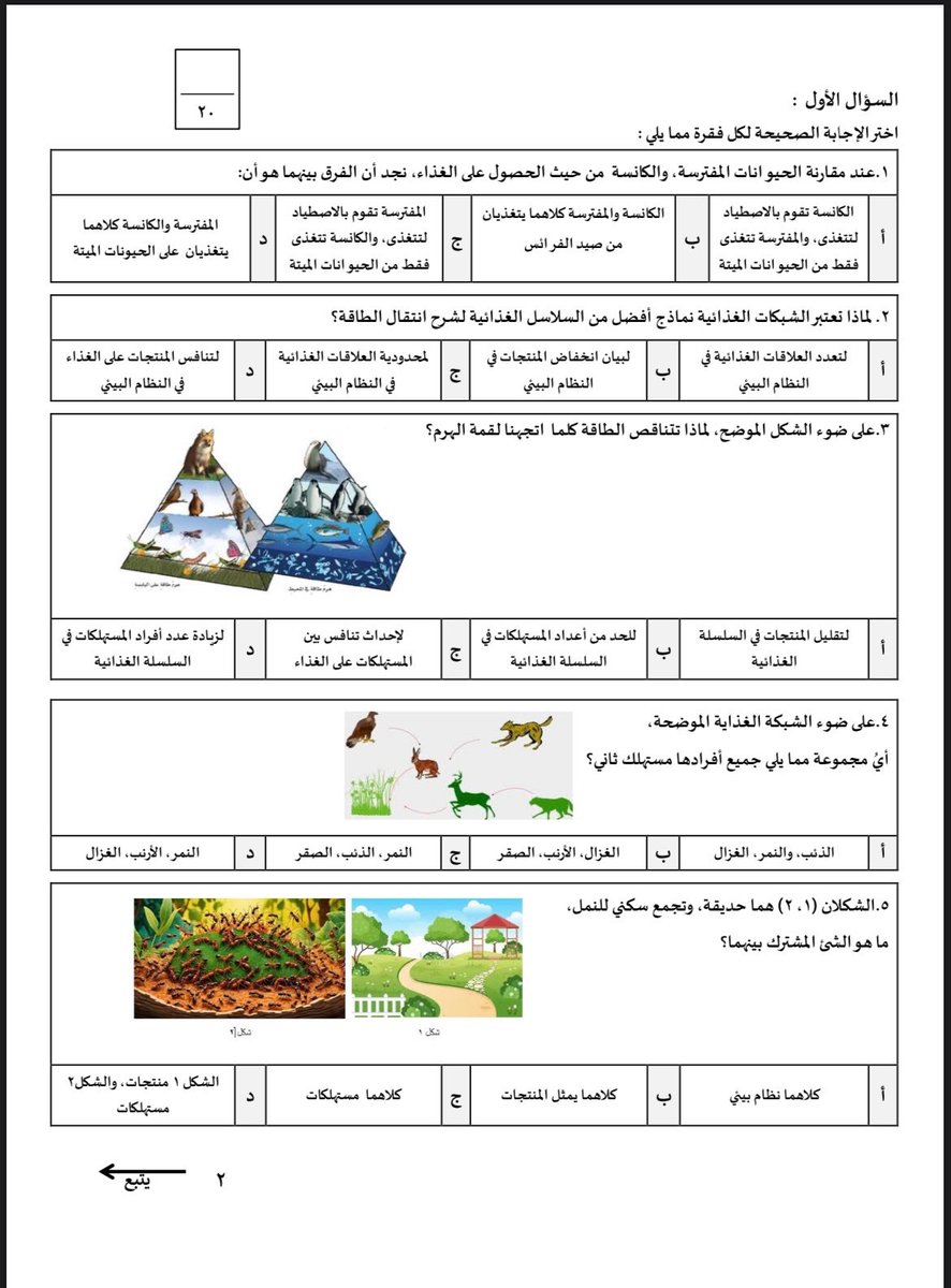 mr_y12's tweet photo. ماهذا يا #تعليم_جدة  😳
أسئلة مادة العلوم المركزية  لطلاب الصف السادس الابتدائي !!

#الاختبارات_المركزية https://t.co/ft7NtV5ncQ