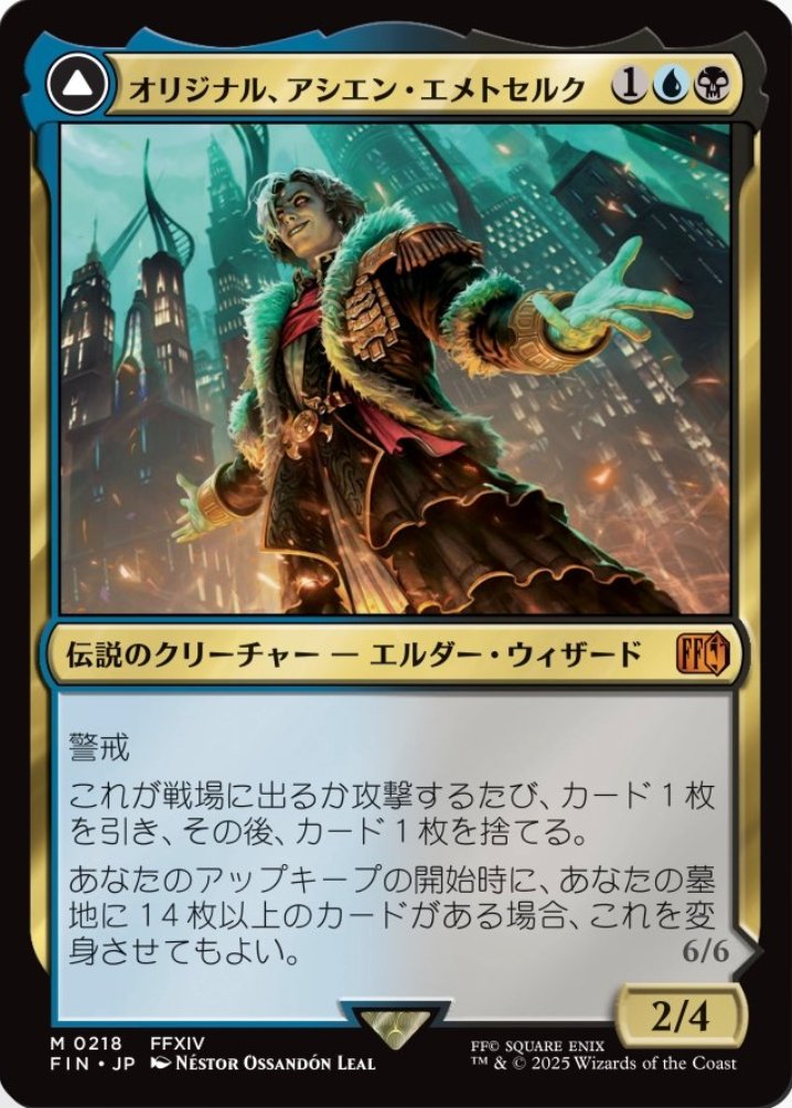 【MTG】FF14 エメトセルク　等セット MTG x FINAL FANTASY】 《オリジナル、アシエン・エメトセルク》