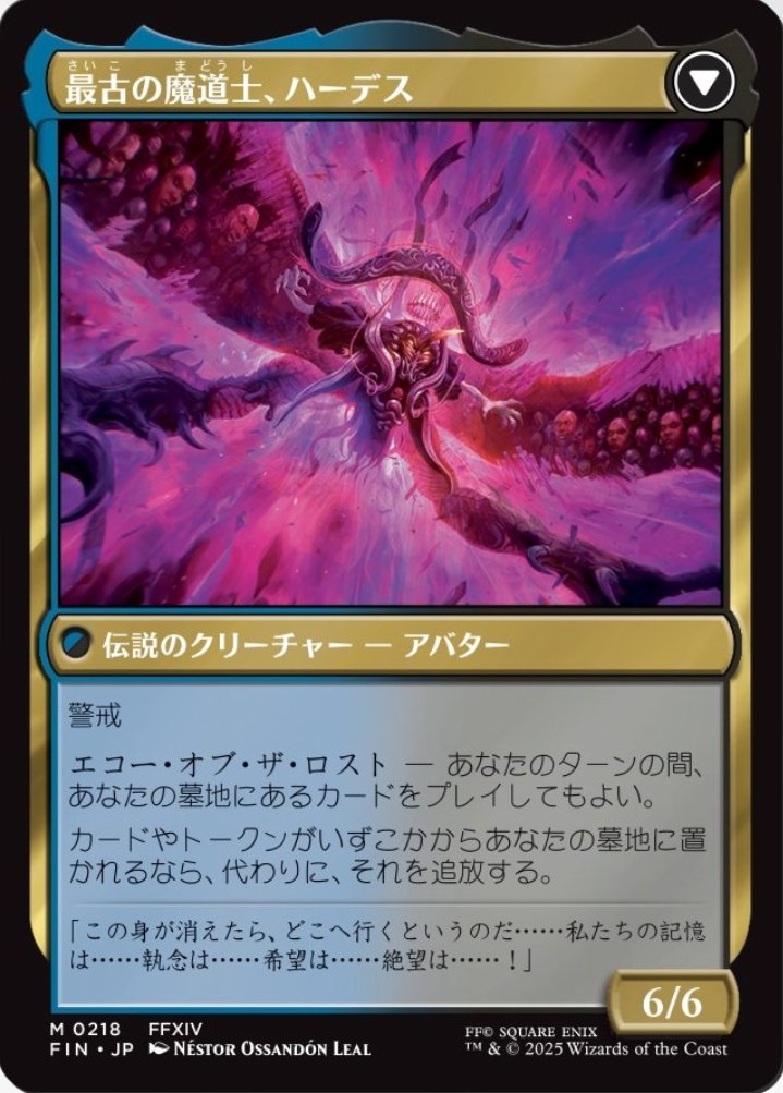 MTG x FINAL FANTASY】 《オリジナル、アシエン・エメトセルク》