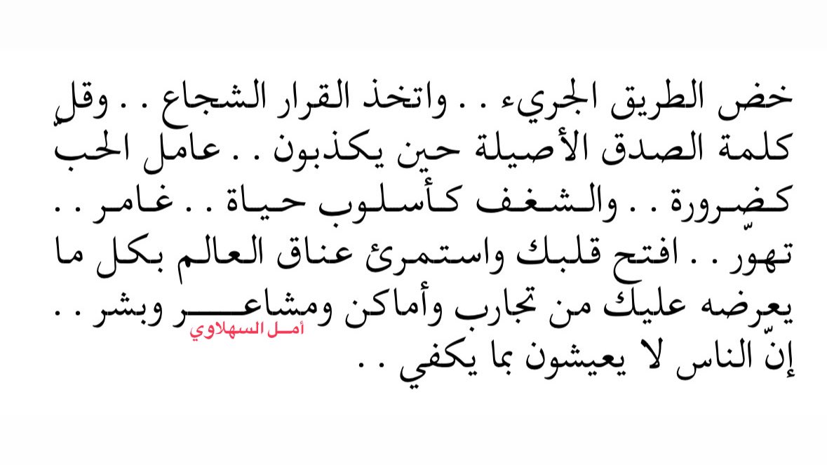SahLawiA's tweet photo. خض الطريق الجريء https://t.co/y6nMDhSzgR