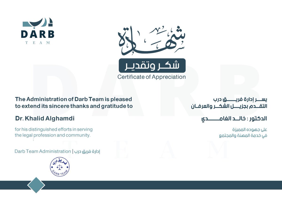 LAW_DARB's tweet photo. أنهينا اليوم لقاءنا السابع عشر من برنامج 
🌟مهارات اكتساب الخبرة القانونية🌟
تحت محور : التطورات في القانون الصحي بالمملكة ⚖️
الذي شهدنا فيه تبادلًا مثمرًا للخبرات القانونية⚖️
ألف شكر وتقدير لكل من كان حاضرًا، 
حيث كان لحضوركم الأثر الكبير في إثراء اللقاء 👏🏻
نأمل أن يكون اللقاء قد أسهم في إفادتكم
ولا يسعنا إلا أن نعبر عن امتناننا العميق للدكتور القدير :  خالد الغامدي @DrKAlhasen 
الذي قدم لنا إضافة قيمة، جعلت من هذا اللقاء أثرًا طيبًا 🤩⚖️