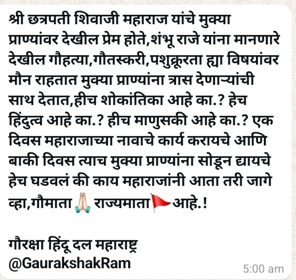 GaurakshakRam's tweet photo. दशा गौमाता ��ी देख शिवा तू शासक कुटील दुराचारी,तू स्वराज्य का उदित दिवाकर कर भविष्य की तैयारी...✍”॥

        🚩▁▂▄▅▆▇█ राम █▇▆▅▄▂▁🚩 @_Goraksha @GajananHurpade2 @ATALSANATAN134 @AdvRajuGupta1 @RSSorg @UdayBSingh1356 @rashtrapatibhvn @CMOMaharashtra @DGPMaharashtra https://t.co/juWbyLpQL3