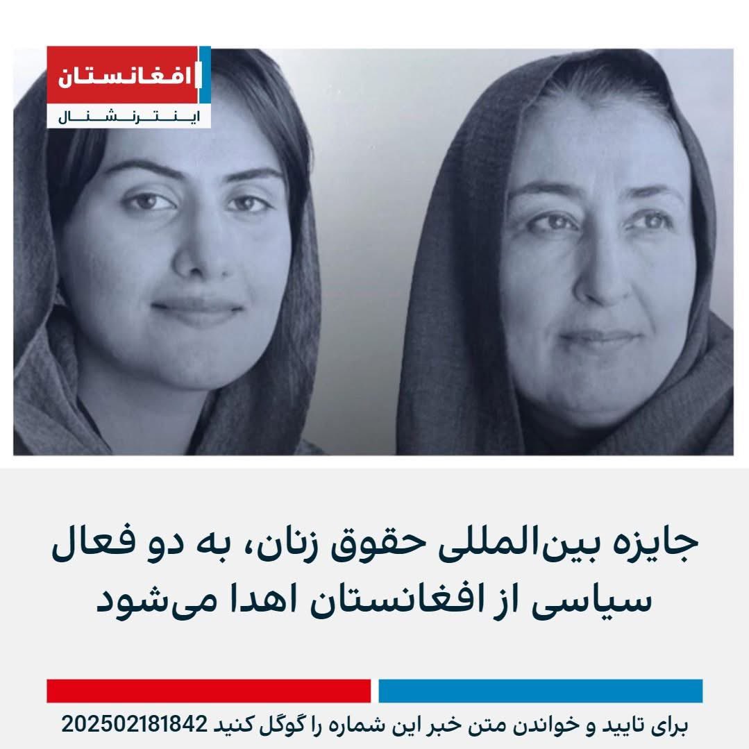 من هم برایشان  تبریک میگویم👏🎉

 خوشبختانه خانم مسعوده جلال در دوره وزارت شان نیز با دست پاک برامد .
همچنان از نگاه خانوادگی سوابق عالی دارند یعنی به فساد الوده نیستند 👌
پس میشه گفت موفقیت های بیشتر برای مادر و دختر وتمام خانمهای الگو در مبارز ات وهمکاری حمایت از زنان 🇦🇫