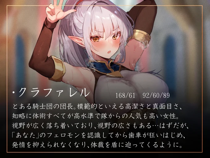 新作音声出ました!匂いの「相性」がいい騎士団長に目をつけられ、事あるごとにうまい言い訳を展開されつつ絞っていただくやつです!ムッツリな真面目委員長が好きな方にオススメ!タイトル通り、いつもの"蒸"完備です。ありのりあさんの委員長ボイスでGO! 