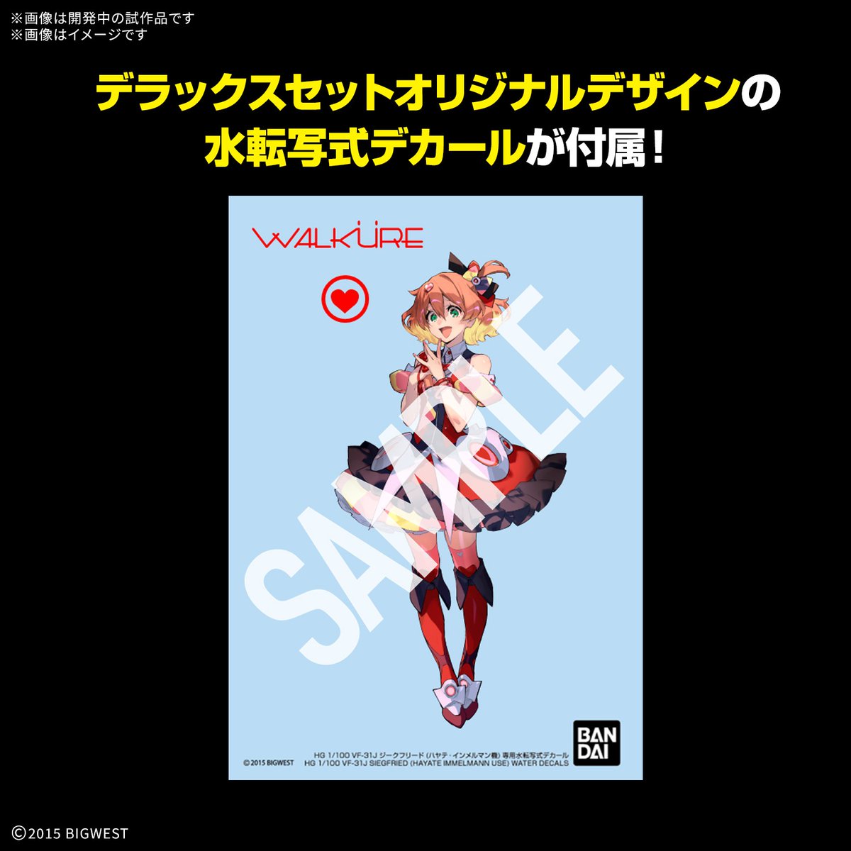 未開封HGジークフリード(ハヤテ機） デラックスセット付属　フレイアのアクスタ BANDAI SPIRITS ホビー事業部 on X: 