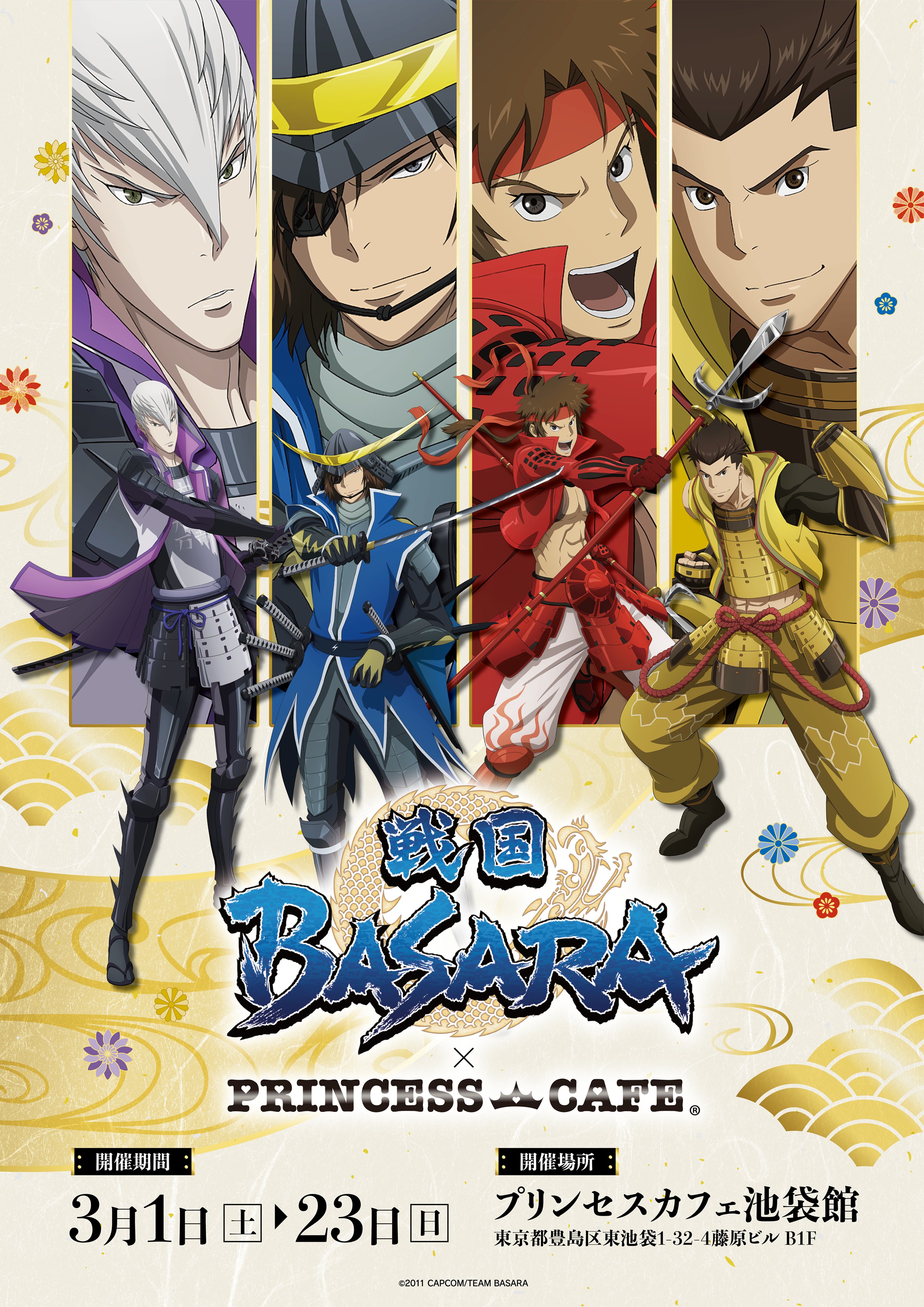 アニメ 『戦国BASARA』 ホワイトデーコラボカフェ＼;事後通販
