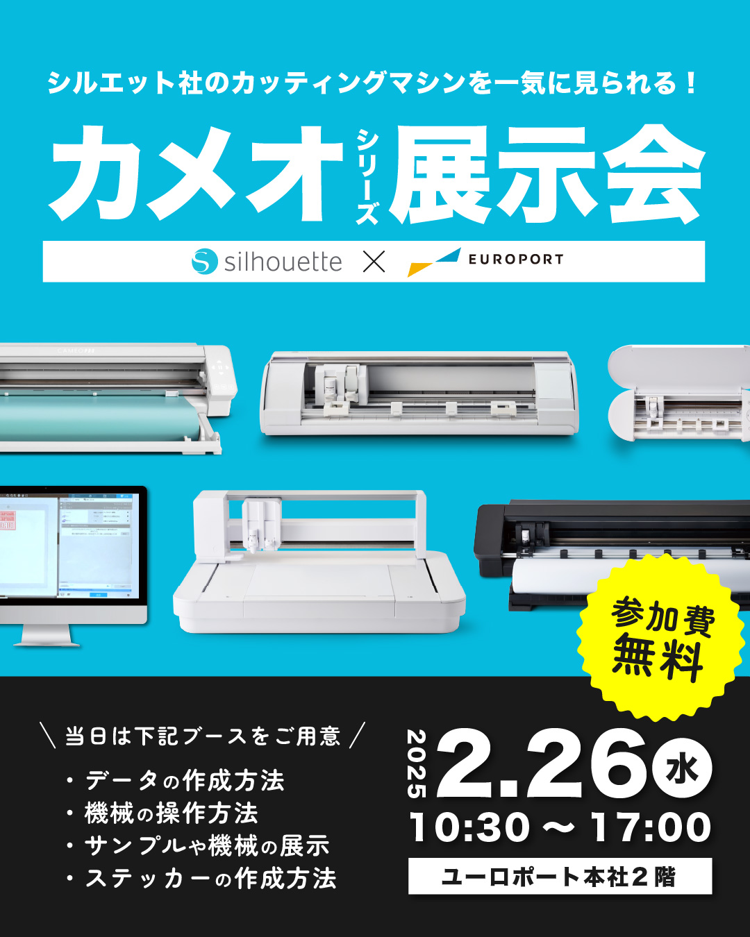 最終値下げ シルエットカメオ カッティングマシン 【公式通販】