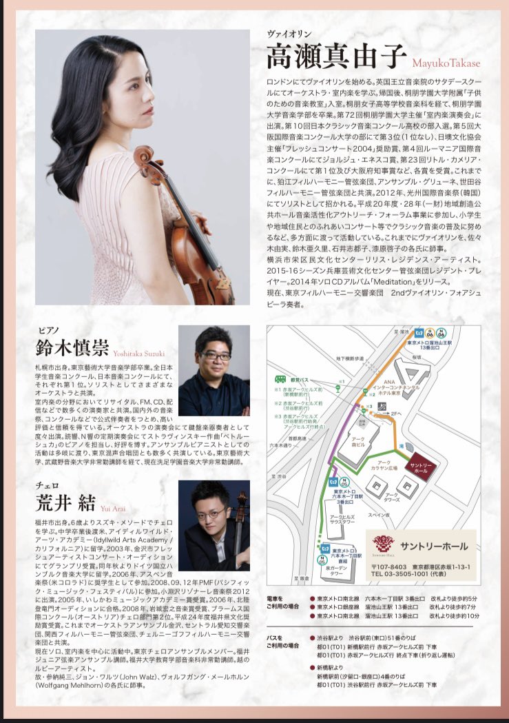mayuko_violin's tweet photo. 今春にリサイタルを開催いたします♪
素晴らしいピアニスト鈴木慎崇さんとモーツァルトとベートーヴェンを。
そして大好きなチェリストの荒井結さんに加わっていただき、ブラームスのピアノトリオ1番��演奏します♬

https://t.co/xskMj98xCs https://t.co/RzIqdfHo9c