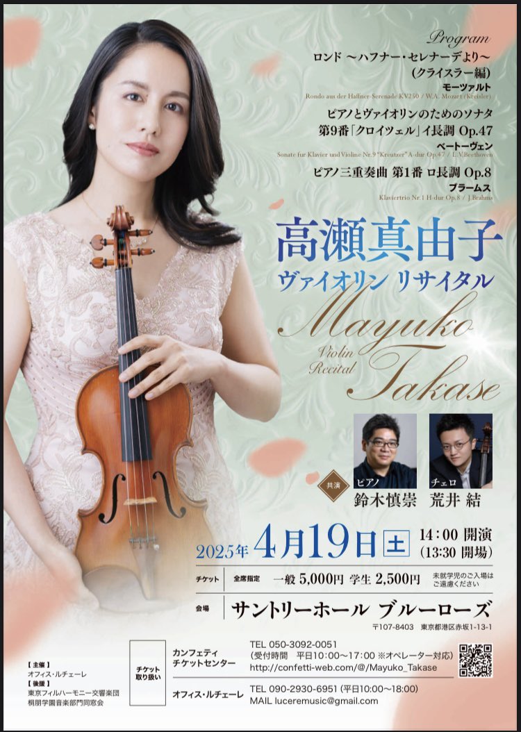 mayuko_violin's tweet photo. 今春にリサイタルを開催いたします♪
素晴らしいピアニスト鈴木慎崇さんとモーツァルトとベートーヴェンを。
そして大好きなチェリストの荒井結さんに加わっていただき、ブラームスのピアノトリオ1番��演奏します♬

https://t.co/xskMj98xCs https://t.co/RzIqdfHo9c