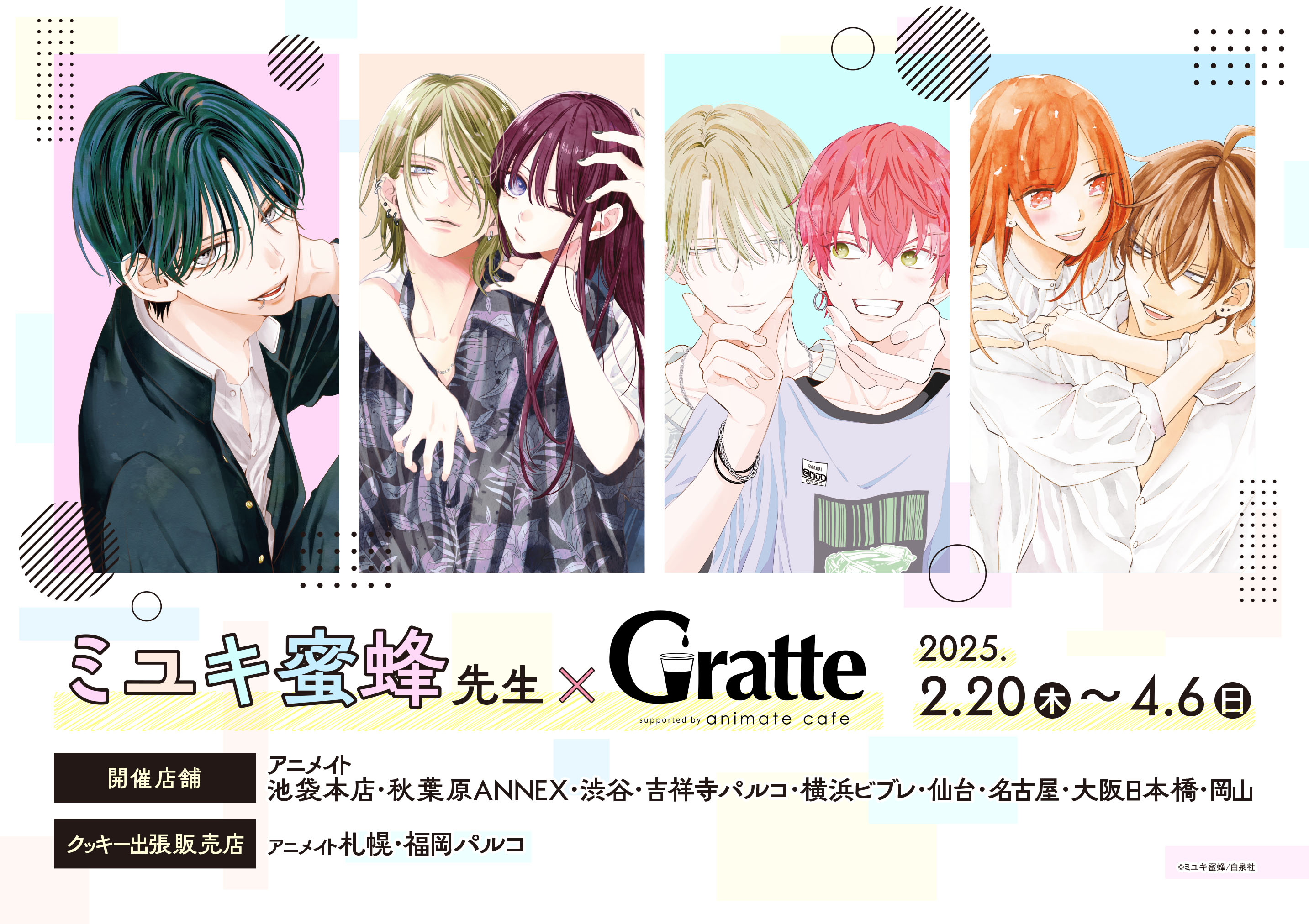 春の嵐とモンスター】ミユキ蜜蜂先生×Gratte グラッテ クッキー