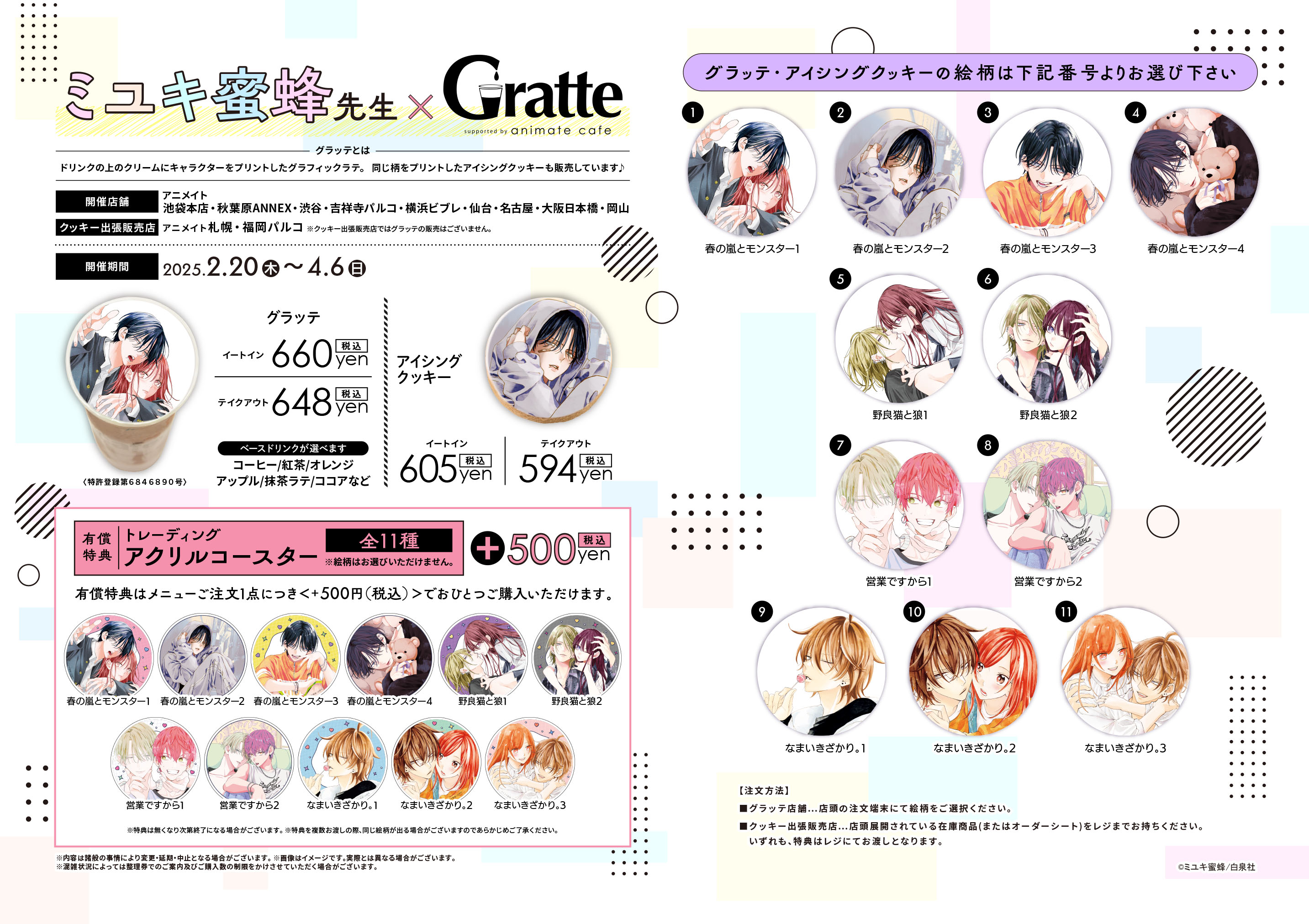 春の嵐とモンスター グラッテ ミユキ蜜蜂 アクリルコースター 春の嵐とモンスター ミユキ蜜蜂 アニメイト グラッテ アクリル