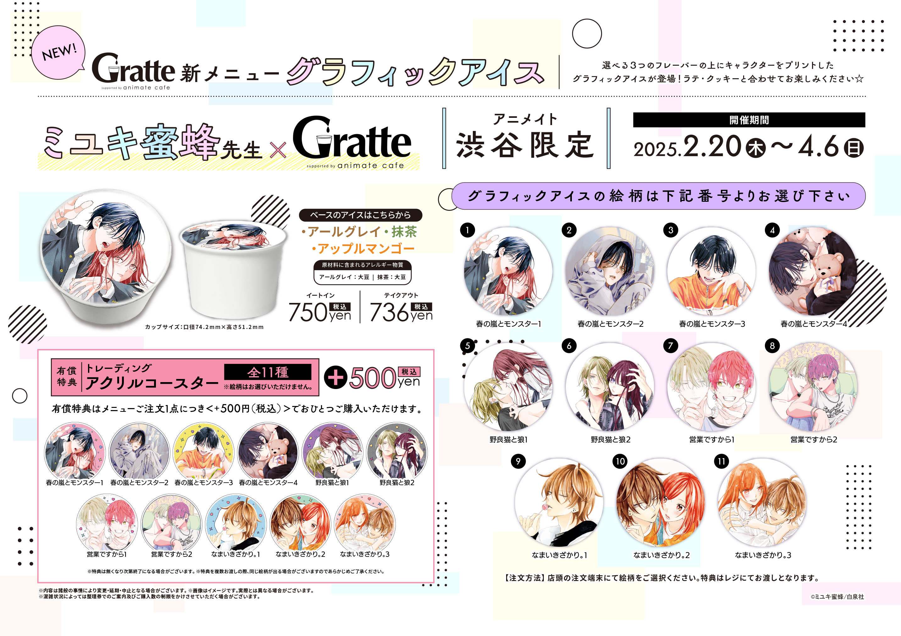 高速 割引 平日 アニメイトカフェグラッテ on  X: 女性漫画