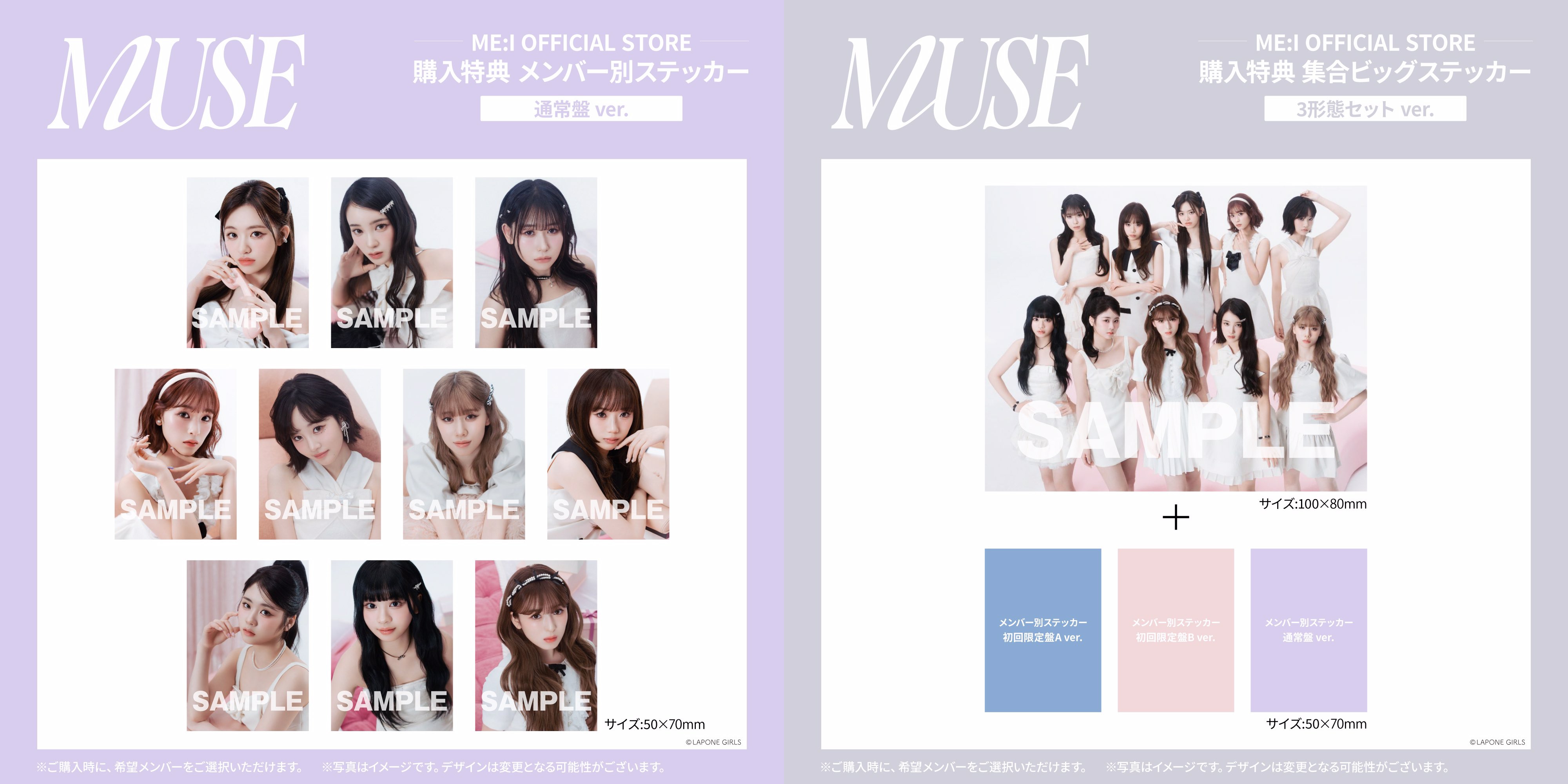 3/31（月）追記＞3RD SINGLE『MUSE』チェーン別先着特典決定！