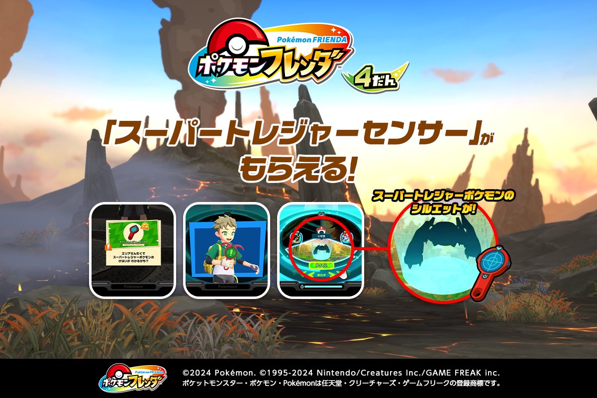 ヒロトです😁 「スーパートレジャーセンサー」が新登場！ 2月27日（木