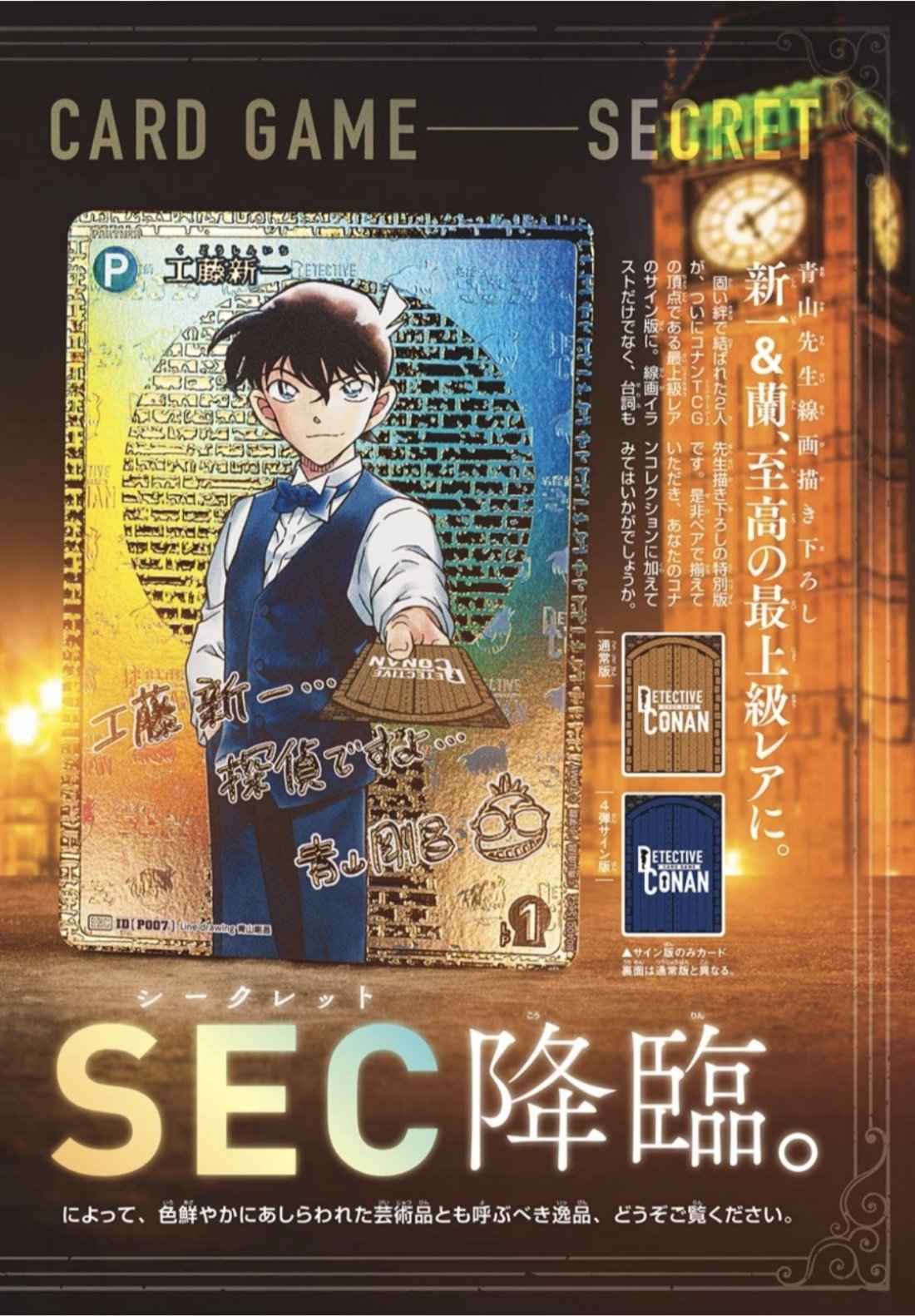 名探偵コナンTCG 信義の絆 SRP スコッチ 3枚