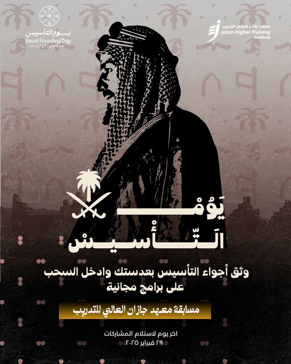 jht_edu's tweet photo. بمناسبة #يوم_التأسيس ، يطلق معهد #جازان_العالي "مسابقة يوم التأسيس"🇸🇦
لأفضل صورة في يوم التأسيس📷

🔹 شروط المسابقة:
1️⃣  متابعة حساب المعهد @jaznewhorizo
2️⃣  رتويت على الصورة
3️⃣ تكون المشاركة تحت التغريدة هذه فقط.

🏆الصورة الفائزة ستكون الصورة الحاصلة على اكثر عدد إعادة تغريد https://t.co/GM1RFWrf2L
