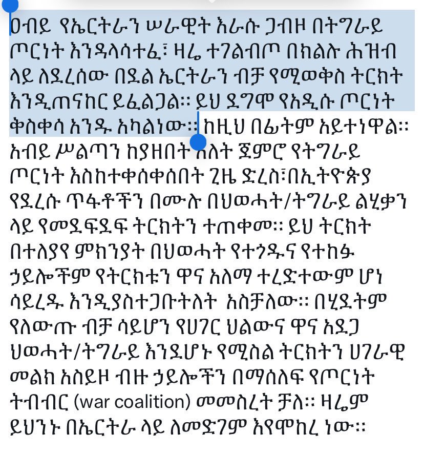 Jawar_Mohammed's tweet photo. Drumbeating for another war?

A few weeks ago, I warned that Abiy was preparing for another war - this time with Eritrea. If anyone had doubts, the article published on Al Jazeera under the byline of former President Mulatu Teshome - whose authorship I strongly doubt - only reinforces my point.

#NoMoreWar 
#NotInOurName
