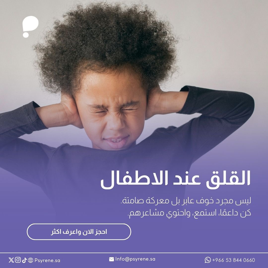 للاطلاع على على خدماتنا الشاملة في مجال الصحة النفسية او حجز جلستك القادمة يرجى زيارة الموقع الالكتروني:

Psyrene.sa 

#الصحة_النفسية