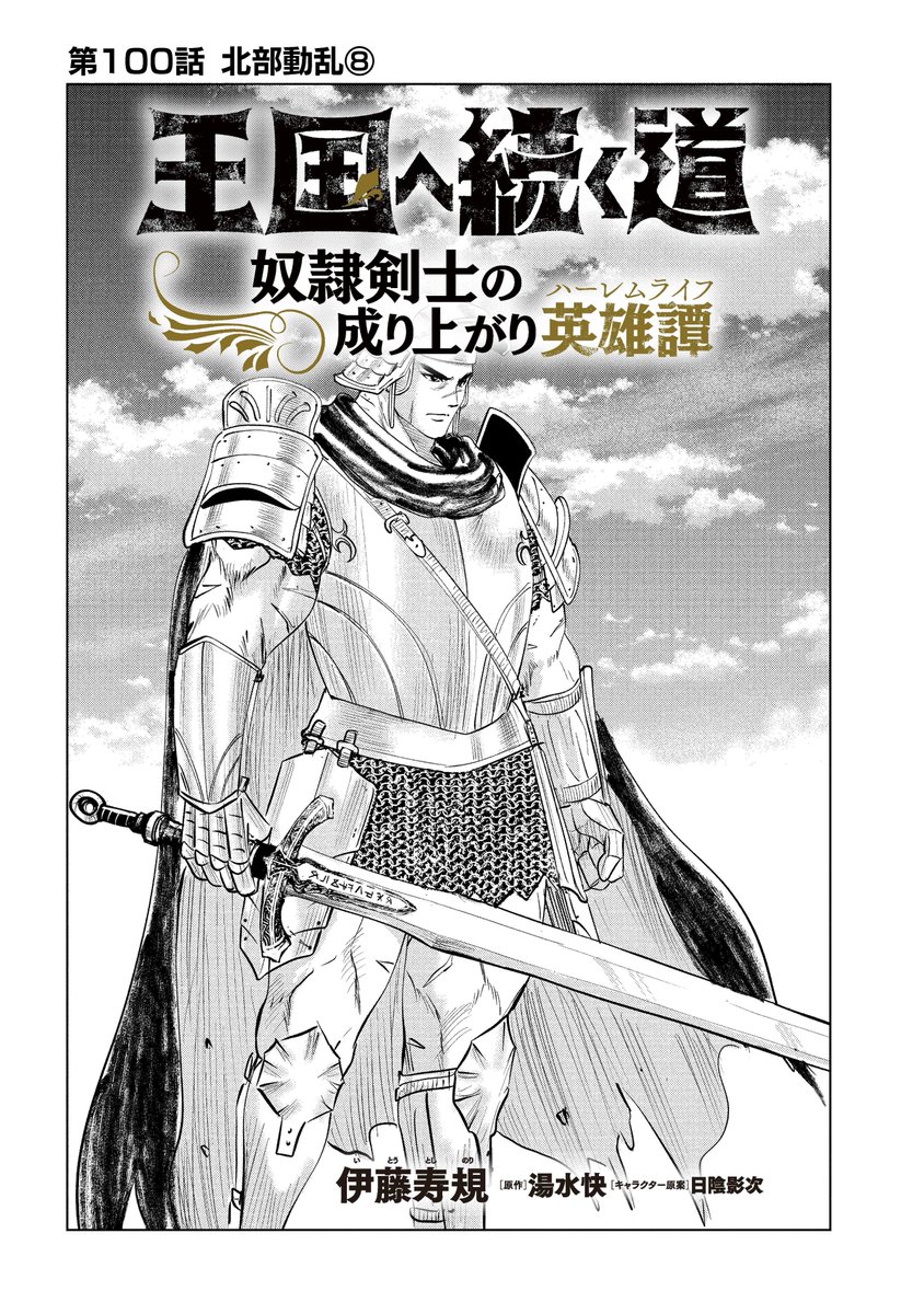 Amazon.co.jp: 王国へ続く道 奴隷剣士の成り上がり英雄譚 1