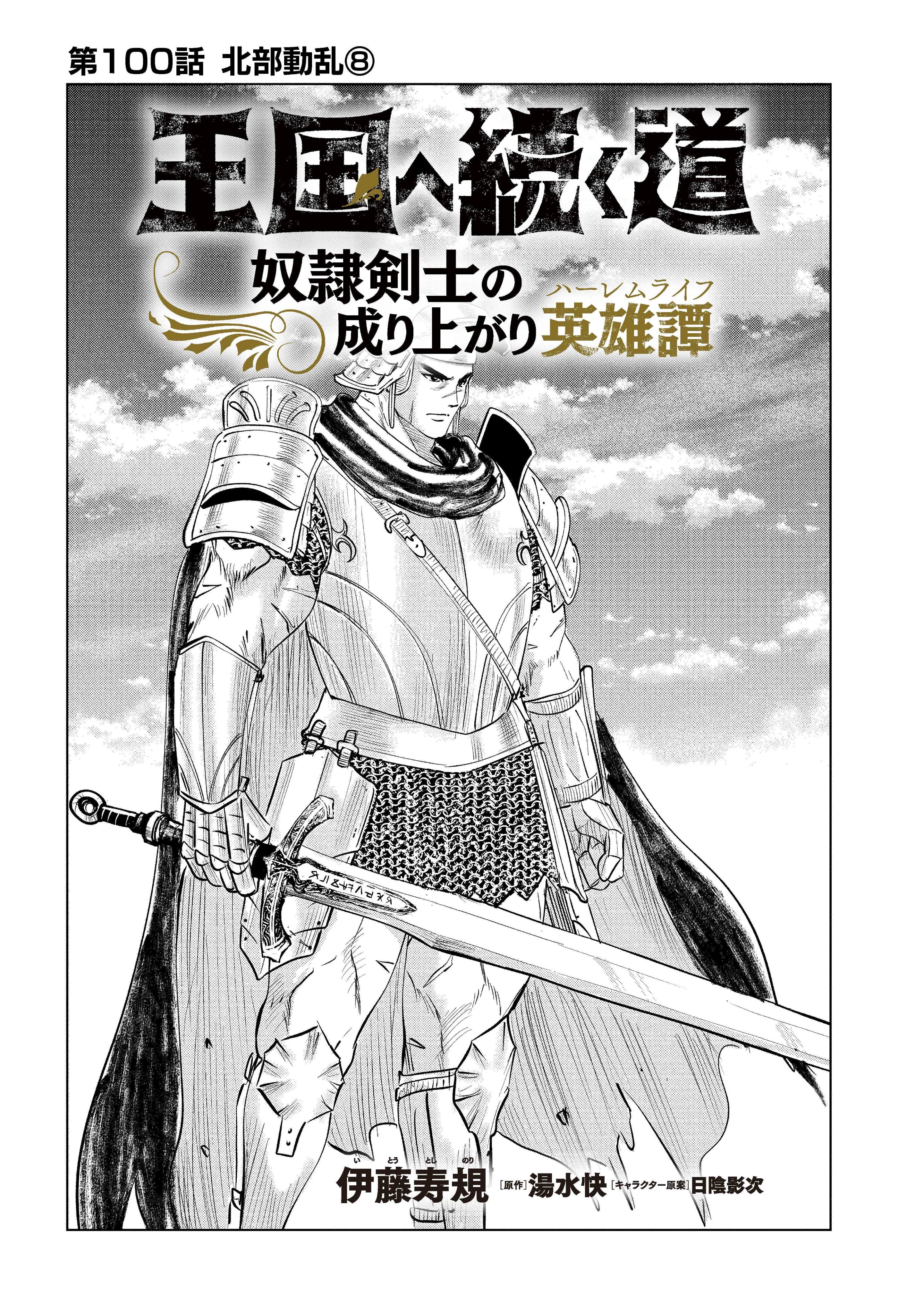 王国へ続く道 奴隷剣士の成り上がり英雄譚 1 Amazon.co.jp: 王国へ続く道 奴隷剣士の成り上がり英雄譚 1