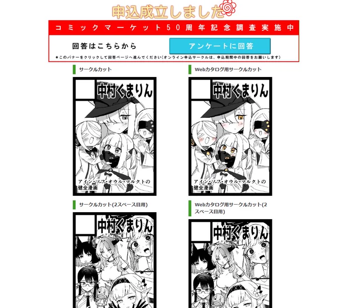 C106申し込みました 