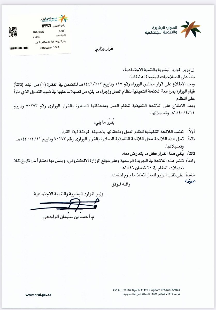 AlsahmahSultan's tweet photo. قرار وزير الموارد البشريه والتنمية الاجتماعية رقم ( ١١٥٩٢١ ) وتاريخ ١٩ / ٠٨ / ١٤٤٦ ، القاضي باعتماد اللائحة التنفيذية لنظام العمل ومن ابرز الاضافات التي وردت في هذه اللائحة :
📌فترة التجربة ١٨٠ يوما بحد اقصى سواء كانت مدة واحدة او مدد متعددة شريطه ان تكون متصلة .
1️⃣ https://t.co/UyeUjvIlGb