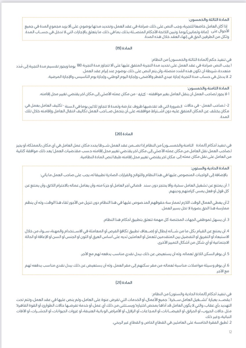 AlsahmahSultan's tweet photo. قرار وزير الموارد البشريه والتنمية الاجتماعية رقم ( ١١٥٩٢١ ) وتاريخ ١٩ / ٠٨ / ١٤٤٦ ، القاضي باعتماد اللائحة التنفيذية لنظام العمل ومن ابرز الاضافات التي وردت في هذه اللائحة :
📌فترة التجربة ١٨٠ يوما بحد اقصى سواء كانت مدة واحدة او مدد متعددة شريطه ان تكون متصلة .
1️⃣ https://t.co/UyeUjvIlGb