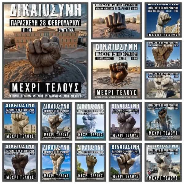 ‼️Στηριζουμε τους γονεις που εχασαν τα παιδια τους στα Τεμπη.

 Για να σταματησει η συγκάλυψη  
να αποδωθούν ευθυνες και να εξασφαλιστει οτι τετοια τραγικα περιστατικα δε θα ξανασυμβουν.

Κανένα έγκλημα χωρίς τιμωρία

 #τεμπη_εγκλημα 
#Τεμπη_συγκαλυψη 
#Δεν_Εχω_Οξυγονο