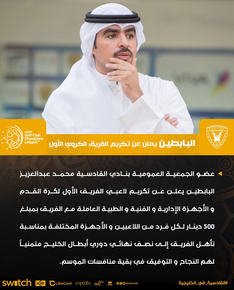 البابطين يكرم لاعبي الفريق الأول لكرة القدم ومختلف الأجهزة العاملة مع الفريق