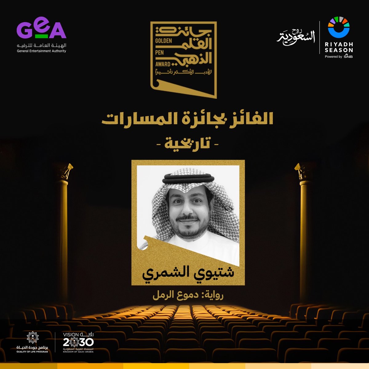 جائزة القلم الذهبي tweet media